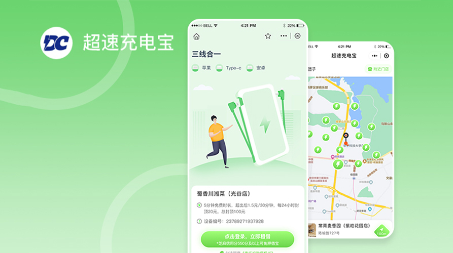 超速充电宝