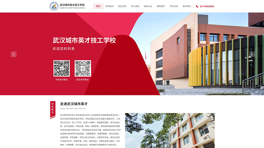 武汉城市英才