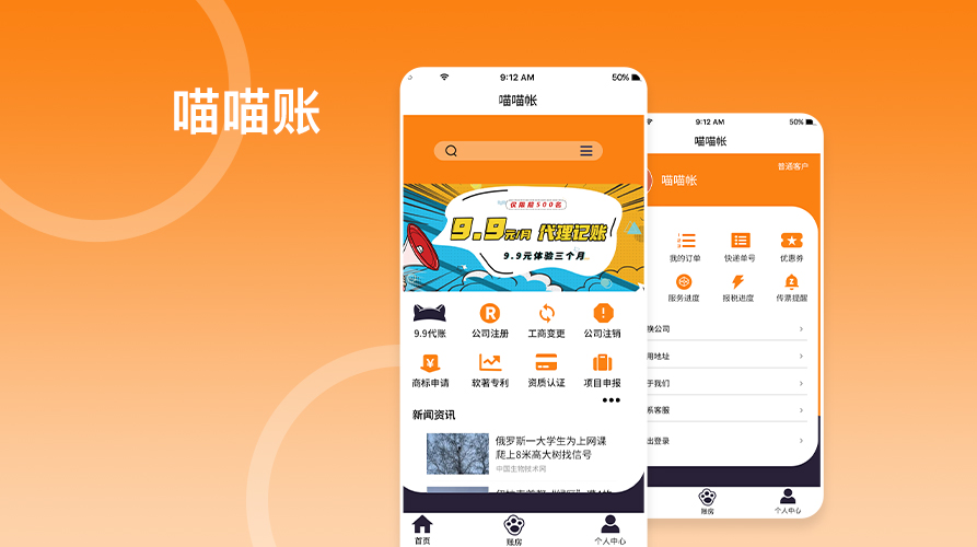 喵喵账
