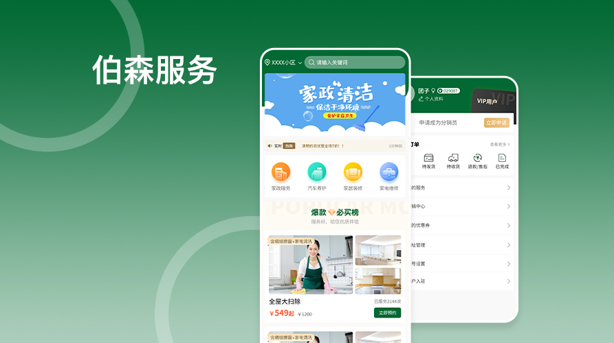 伯森服务