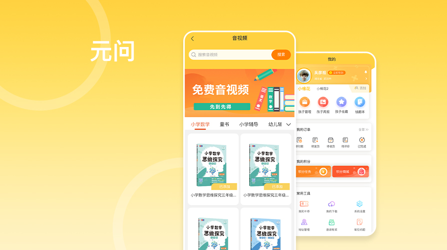元问教育