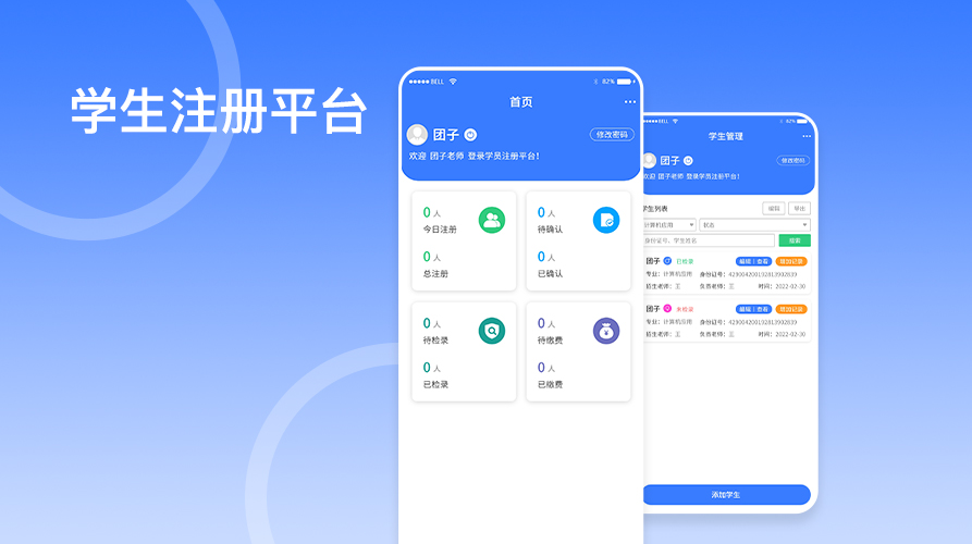 学生注册平台