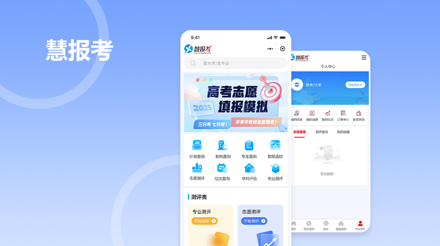 慧报考