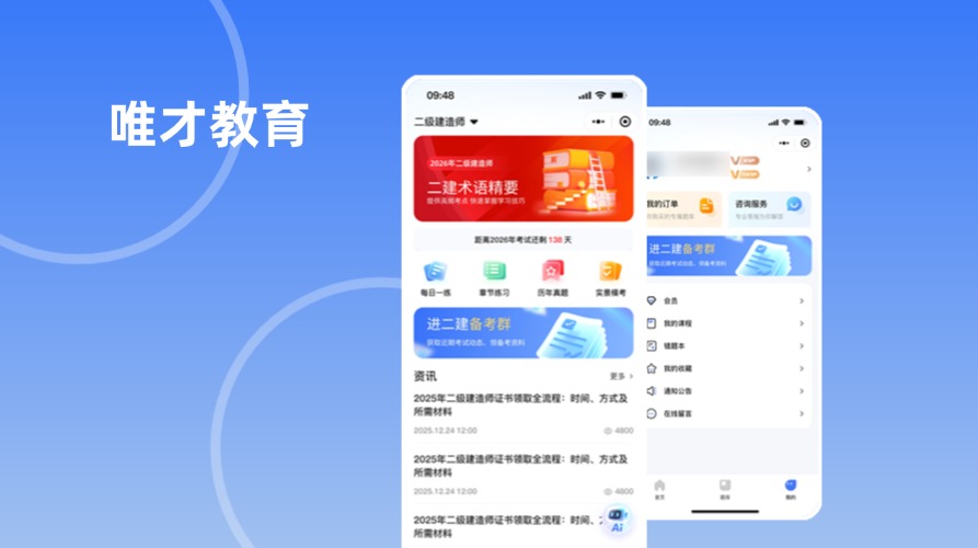 唯才教育