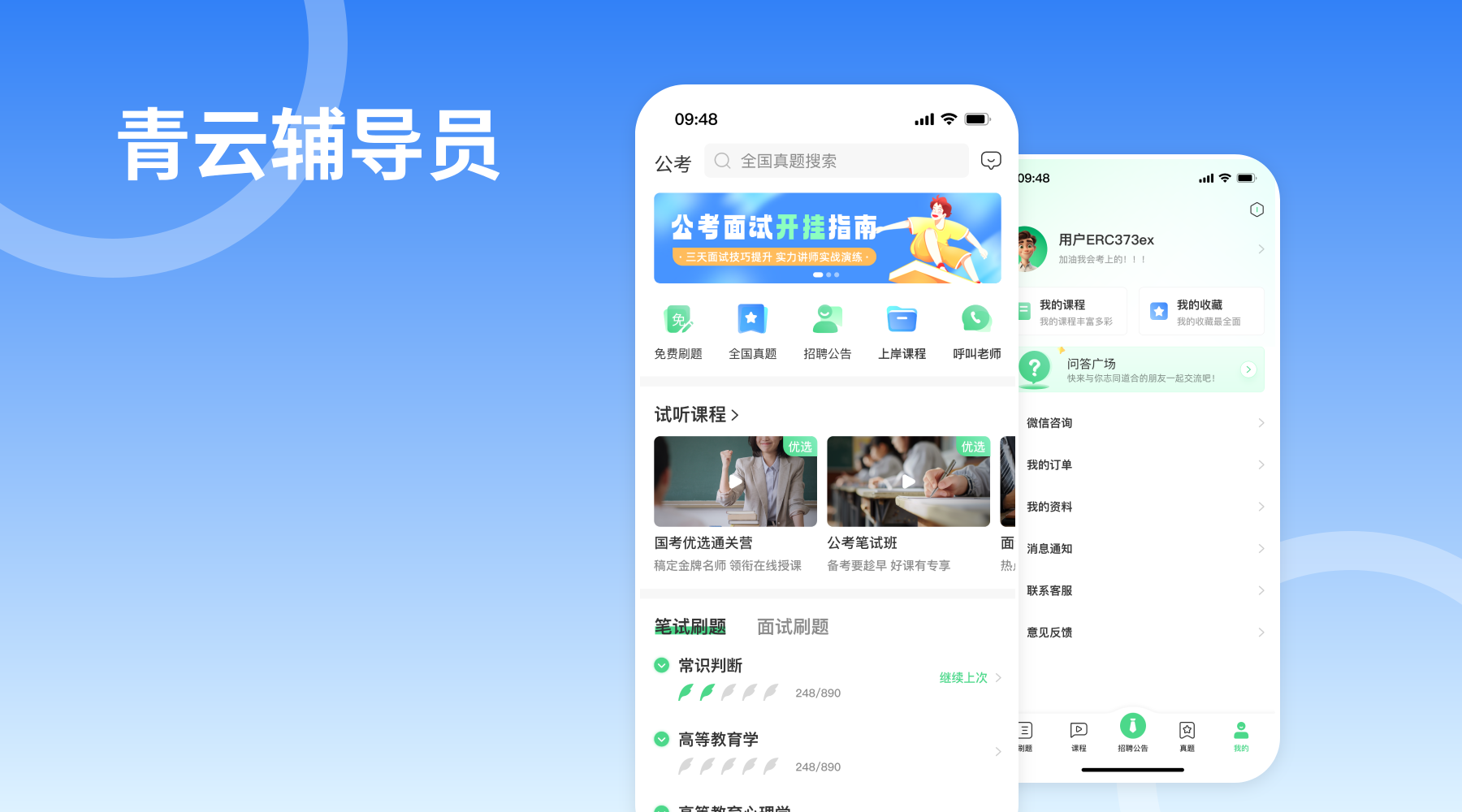 青云辅导员