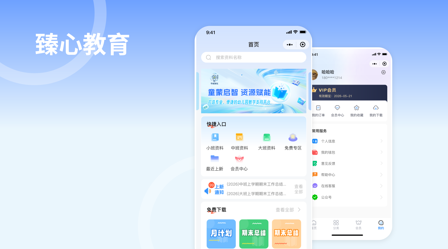 臻心教育