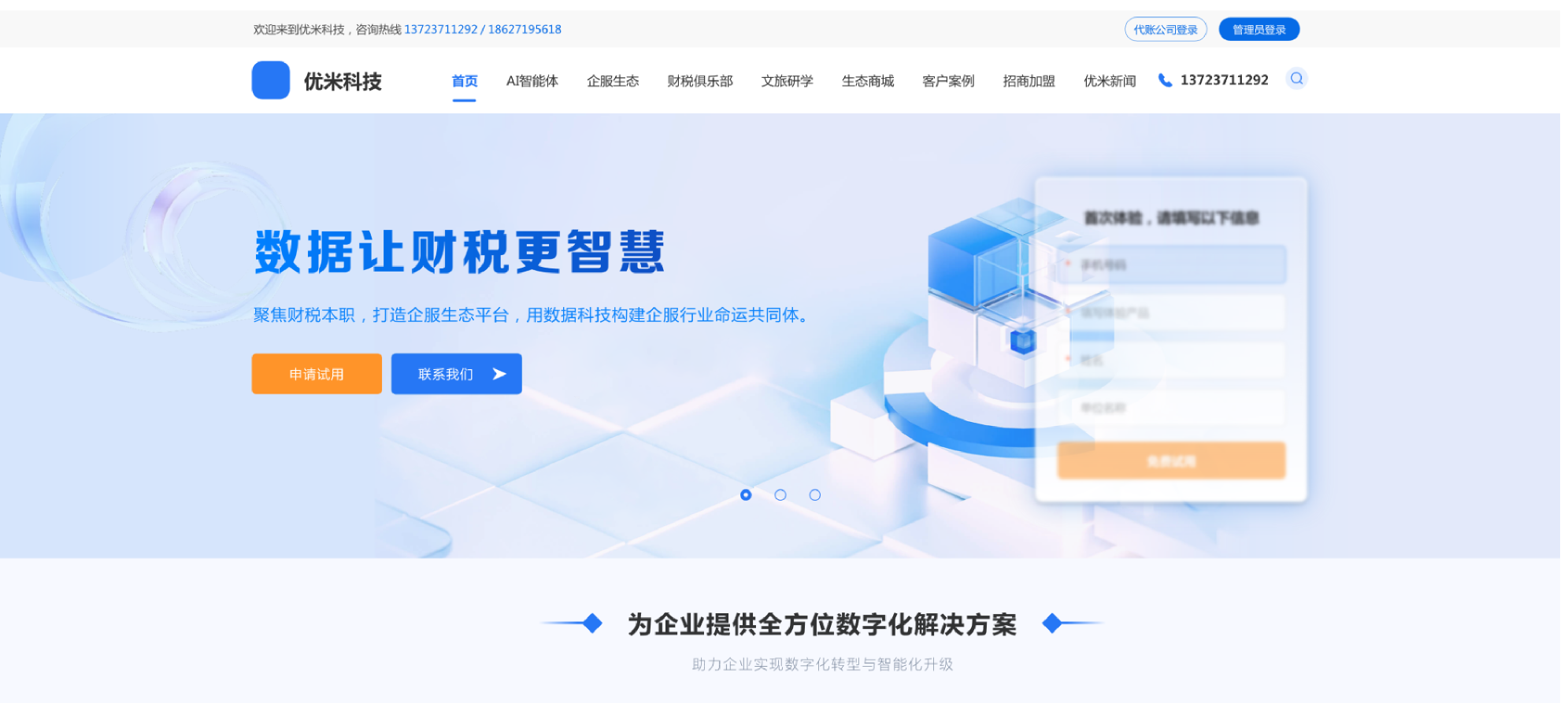 优米科技